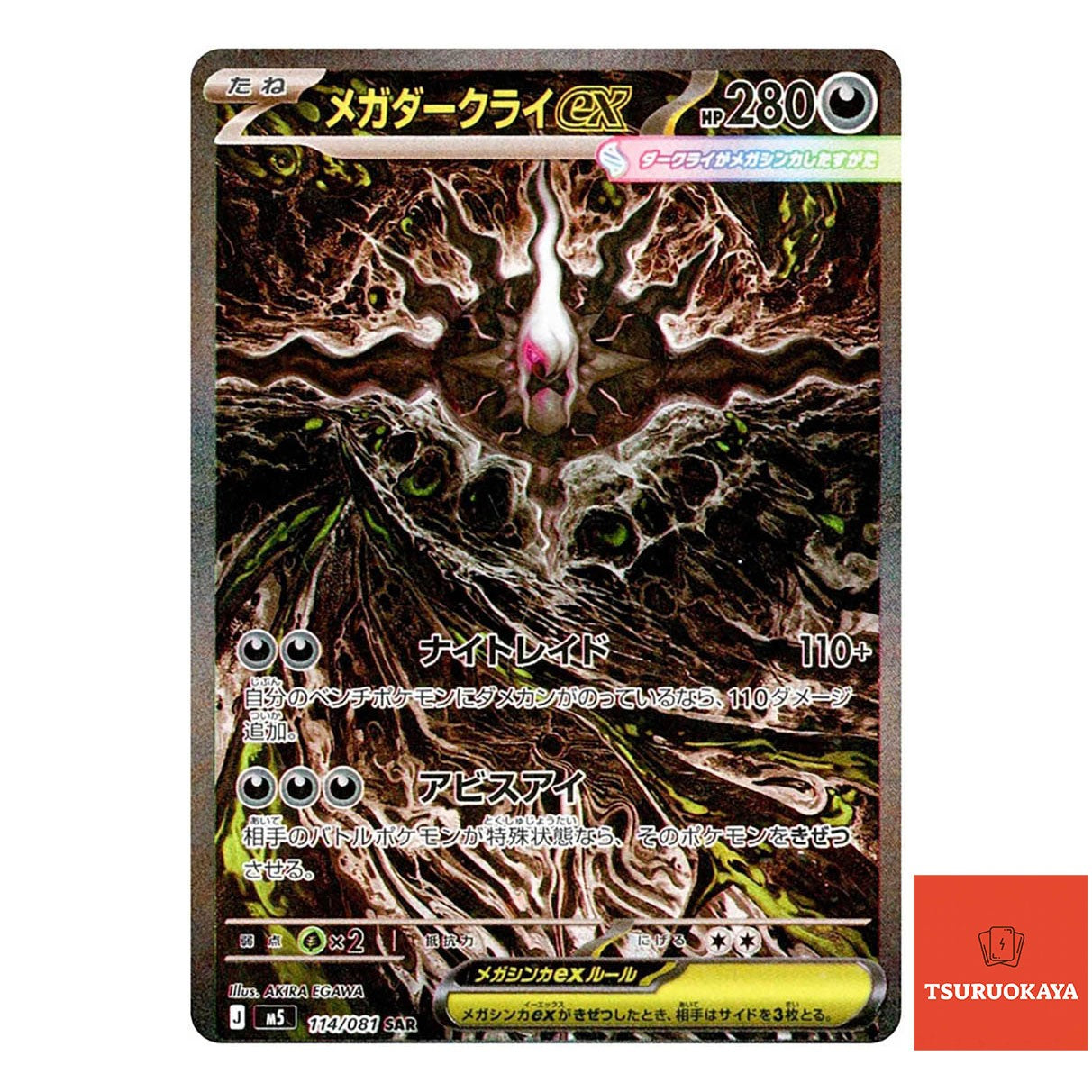 Mega Darkrai ex SAR 114/081 M5 Abyss Eye Japanese Pokemon Card