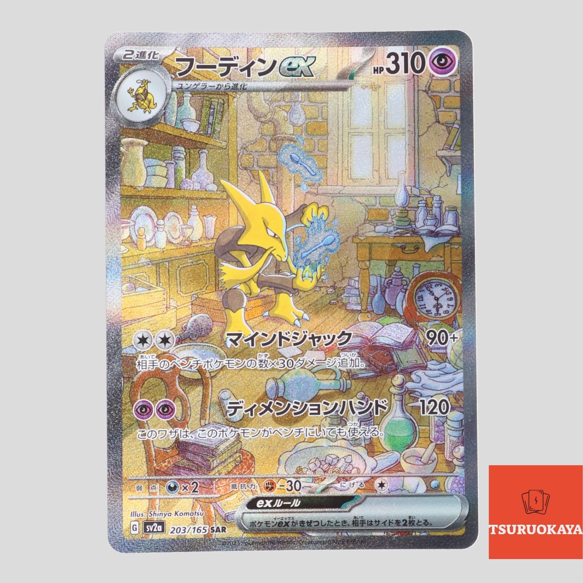 japanese alakazam pokemon card SAR 203/165 SV2a 151 – TSURUOKAYA Style:Quaquaval EX BLB holofoil pattern or surface Theme Deck Review Compendium: