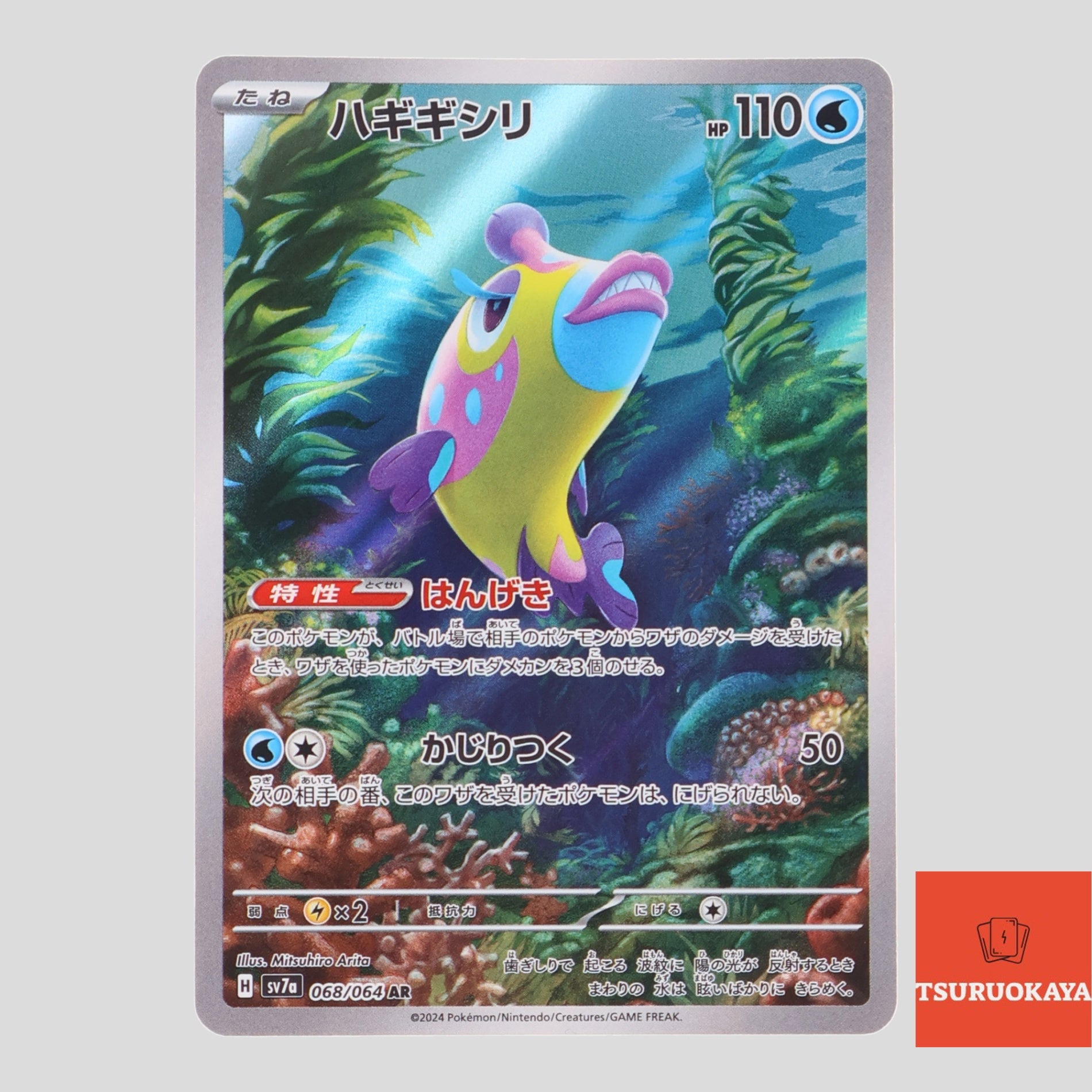 ★PSA10★【ハギギシリ/AR/SV7a】BRUXISH 068/064 Bruxish AR 068/064 SV7a Paradise Dragoona Japanese Pokemon Card