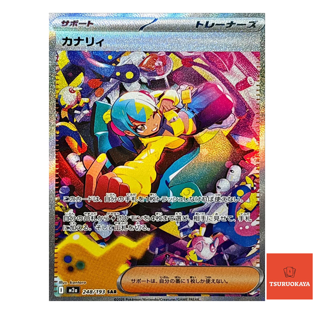 Canari SAR 248/193 M2a MEGA Dream ex Japanese Pokemon Card