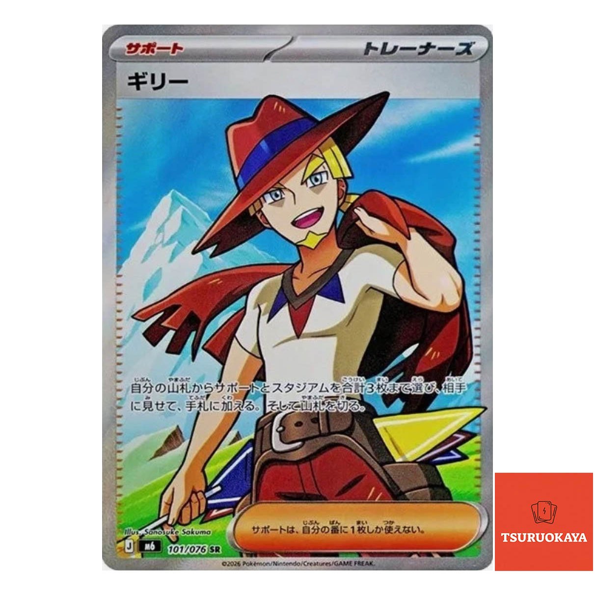 Aarune  SR 101/076 M6 Storm Emeralda Japanese Pokemon Card