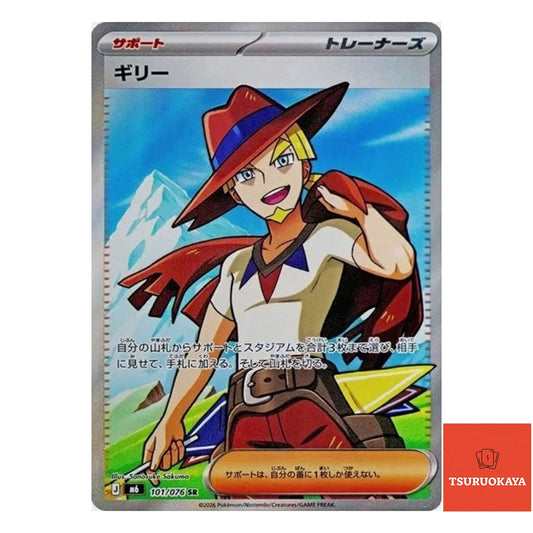 Aarune  SR 101/076 M6 Storm Emeralda Japanese Pokemon Card