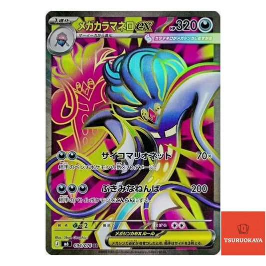 Mega Malamar ex  SR 094/076 M6 Storm Emeralda Japanese Pokemon Card