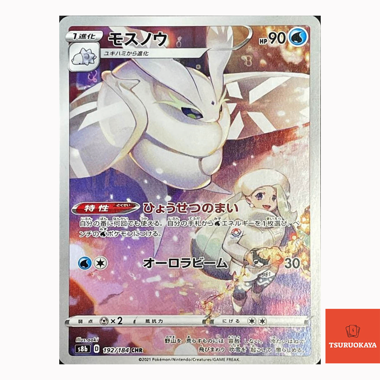 Frosmoth  CHR 192/184 S8B VMAX Climax Japanese Pokemon Card