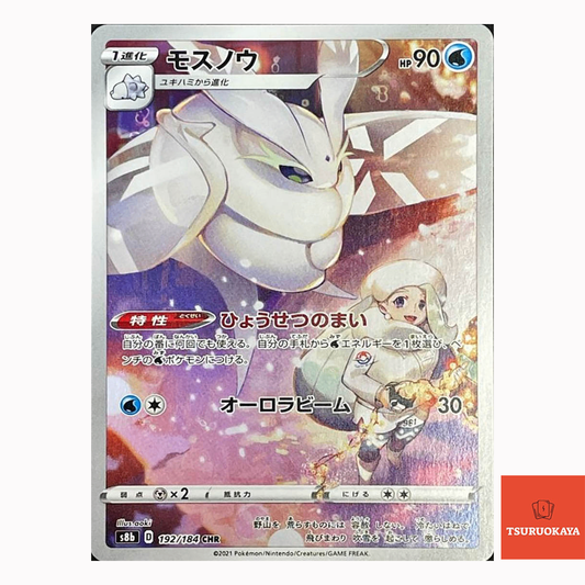 Frosmoth  CHR 192/184 S8B VMAX Climax Japanese Pokemon Card