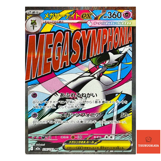 Mega Gardevoir ex  MA 226/193 M2a MEGA Dream ex Japanese Pokemon Card