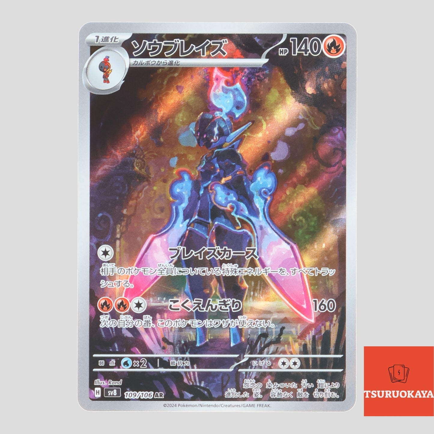 Ceruledge  AR 109/106 SV8 Super Electric Breaker Japanese Pokemon Card