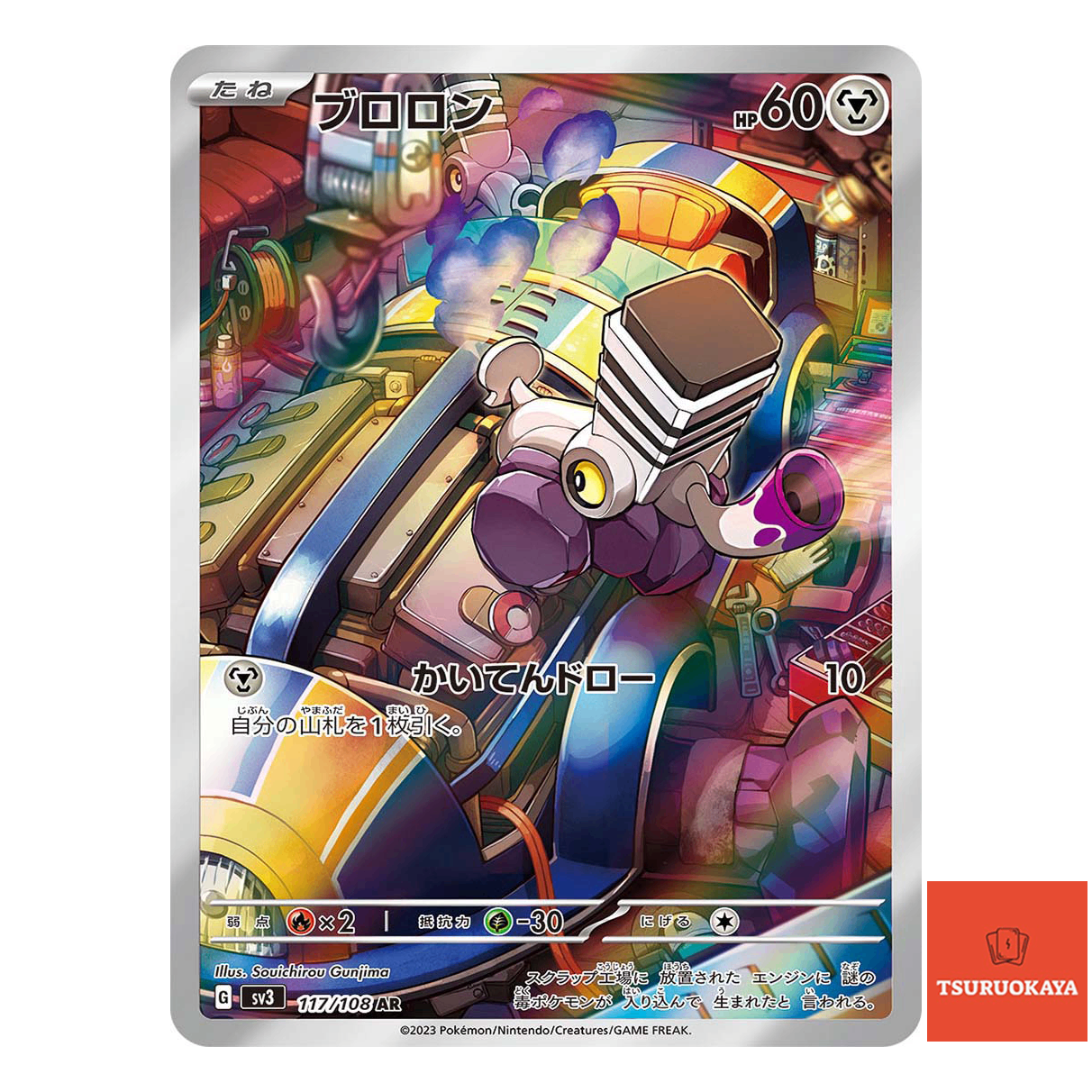 Varoom  AR 117/108 SV3 Ruller Of The Black Flame Japanese Pokemon Card