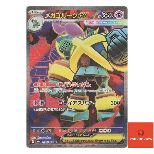 Mega Golurk ex  SR 093/076 M6 Storm Emeralda Japanese Pokemon Card