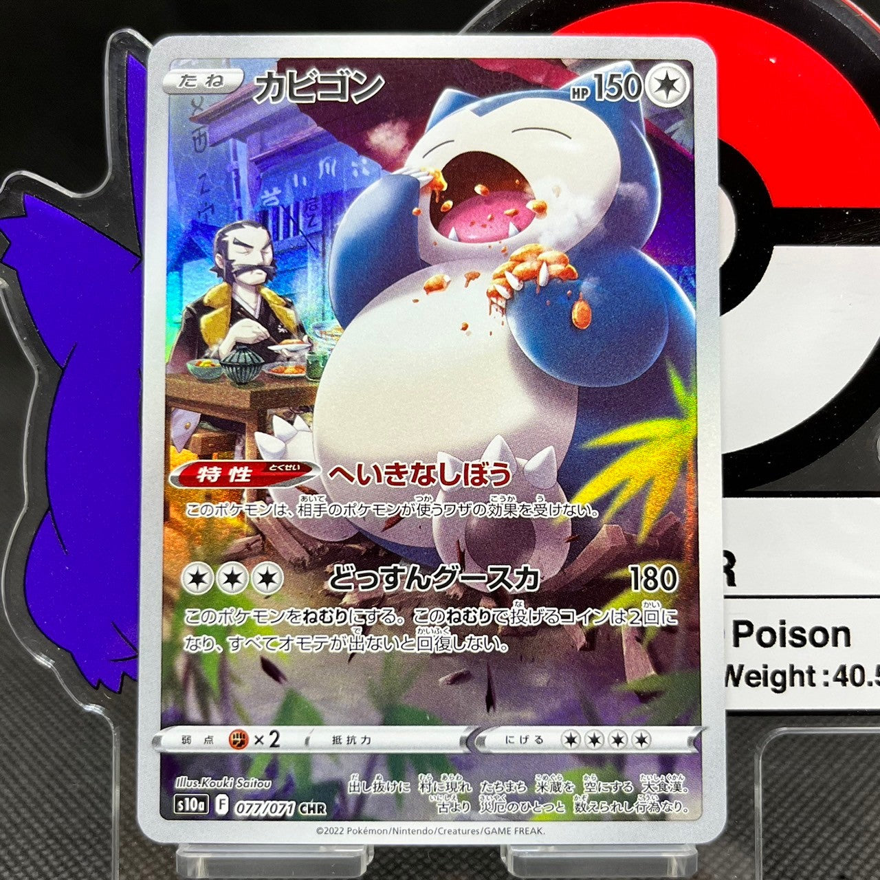 Snorlax  CHR 077/071 S10a Dark Phantasma Japanese Pokemon Card
