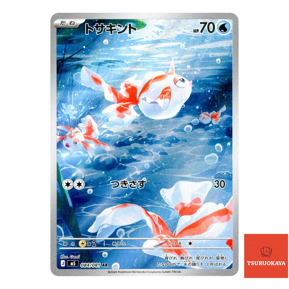 Goldeen  AR 084/081 M5 Abyss Eye Japanese Pokemon Card