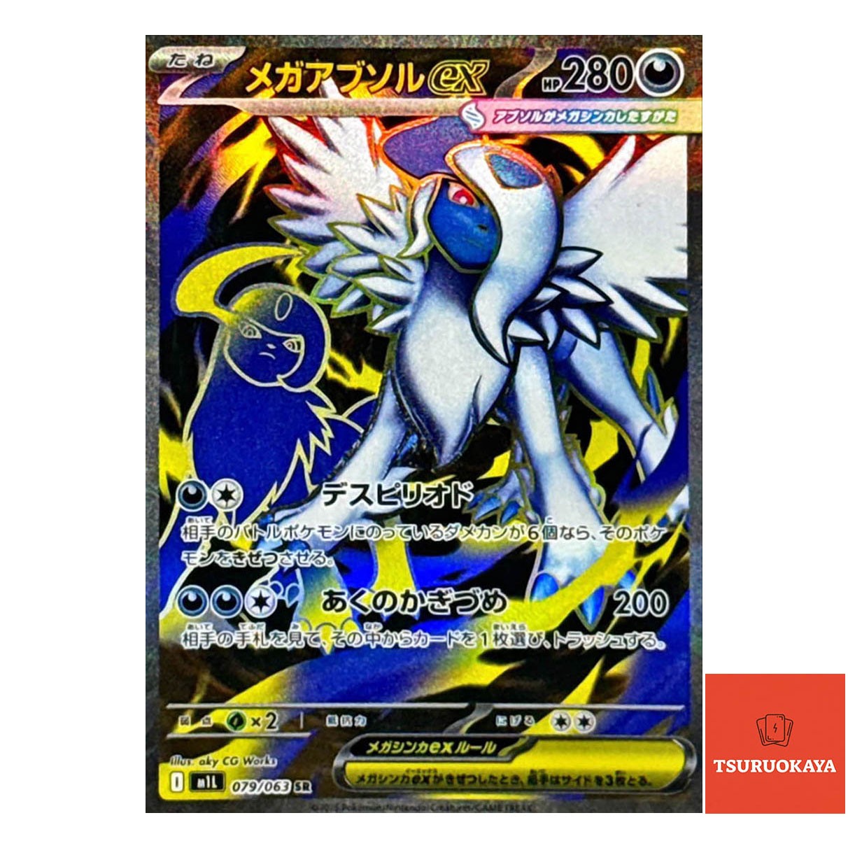 Mega Absol ex  SR 079/063 M1L Mega Brave Japanese Pokemon Card