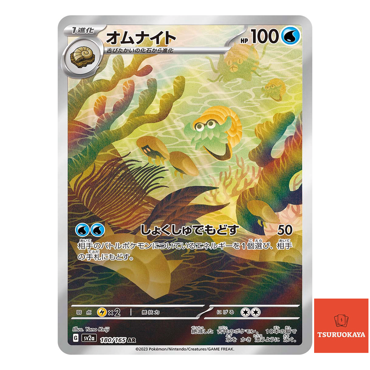 Omanyte  AR 180/165 SV2a 151 Japanese Pokemon Card