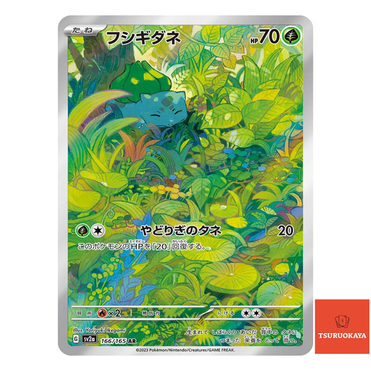 Bulbasaur  AR 166/165 SV2a 151 Japanese Pokemon Card