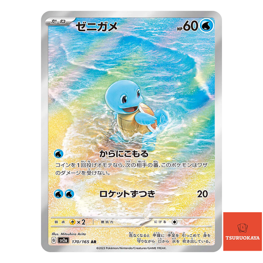 Squirtle  AR 170/165 SV2a 151 Japanese Pokemon Card