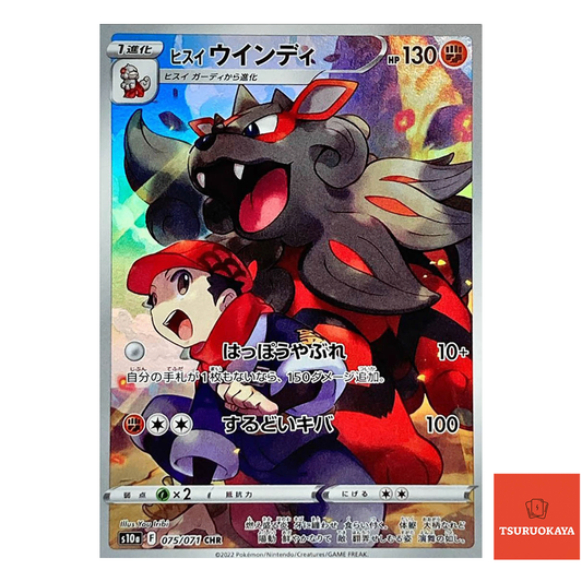 Hisuian Arcanine CHR 075/071  S10a Dark Phantasma Japanese Pokemon Card