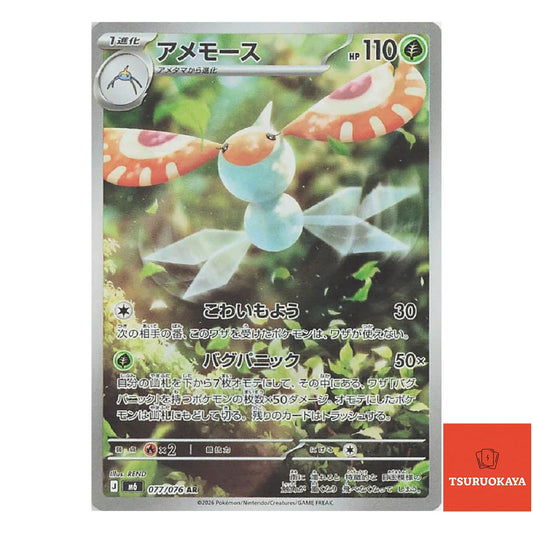 Masquerain  AR 077/076 M6 Storm Emeralda Japanese Pokemon Card