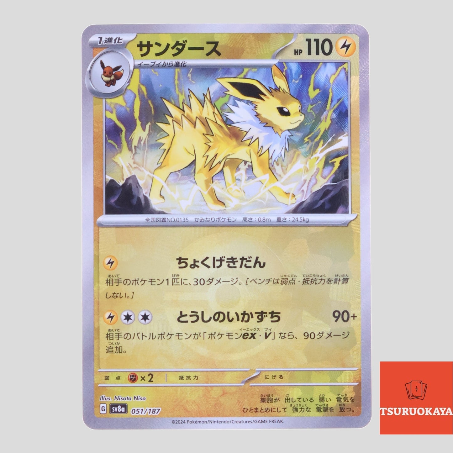 Jolteon monster poke ball holo  051/187 SV8a Terrastal Festival Japanese Pokemon Card