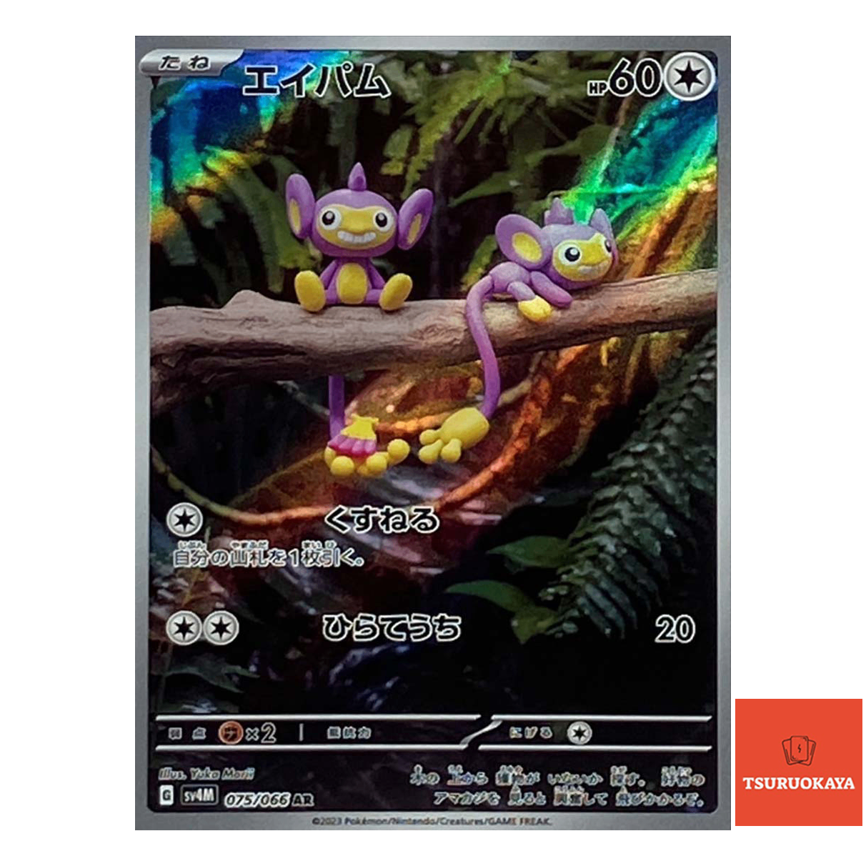 Aipom  AR 075/066 SV4M Future Flash Japanese Pokemon Card