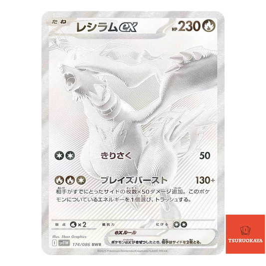 Reshiram ex  BWR 174/086 SV11W White Flare Japanese Pokemon Card