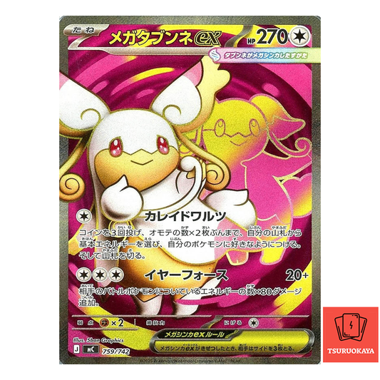 Mega Audino ex  SR 759/742 MC Start Deck 100 Battle Collection Japanese Pokemon Card