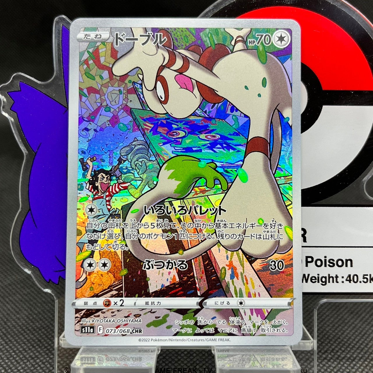 Smeargle  CHR 073/068 S11A Incandescent Arcana Japanese Pokemon Card