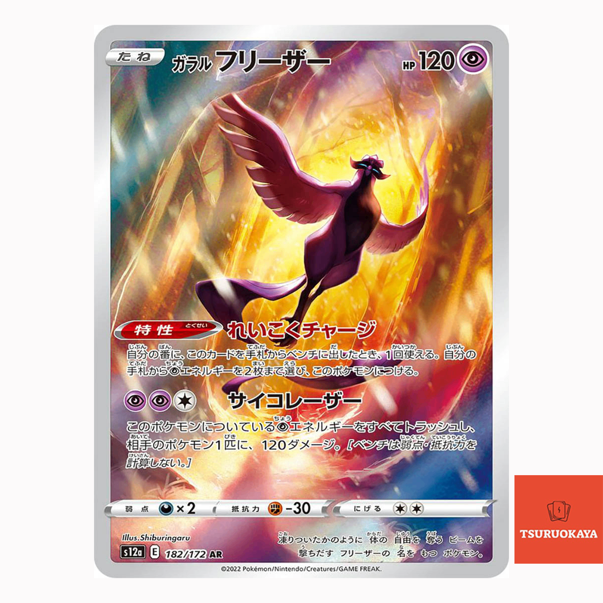 Galarian Articuno  AR 182/172 S12A VSTAR Universe Japanese Pokemon Card