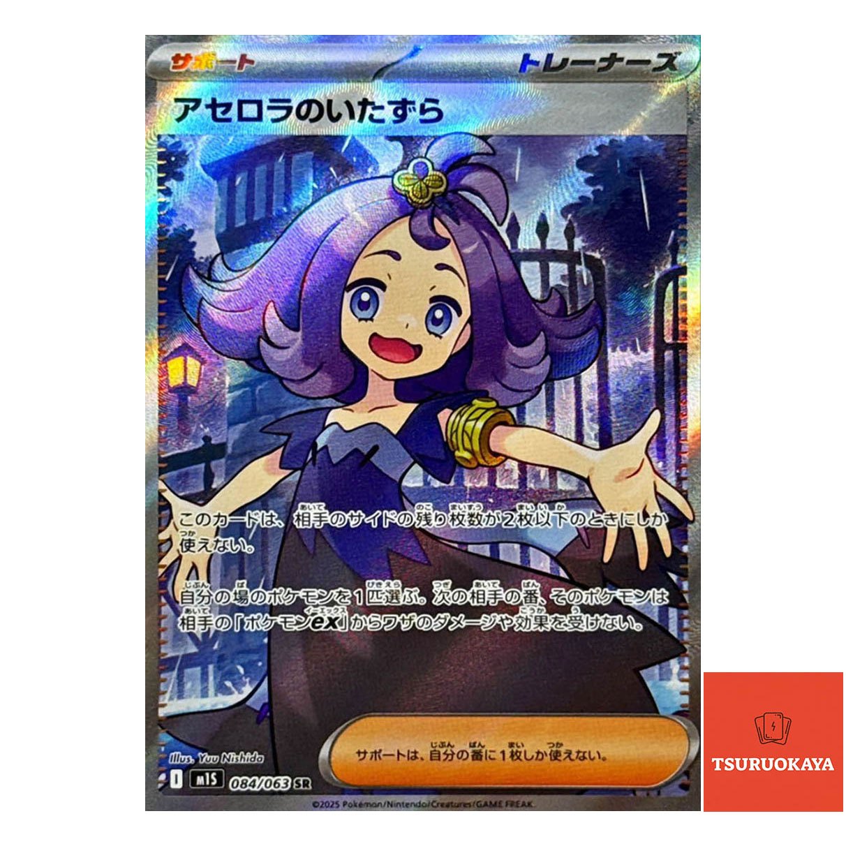 Acerola's Mischief  SR 084/063 M1S Mega Symphonia Japanese Pokemon Card