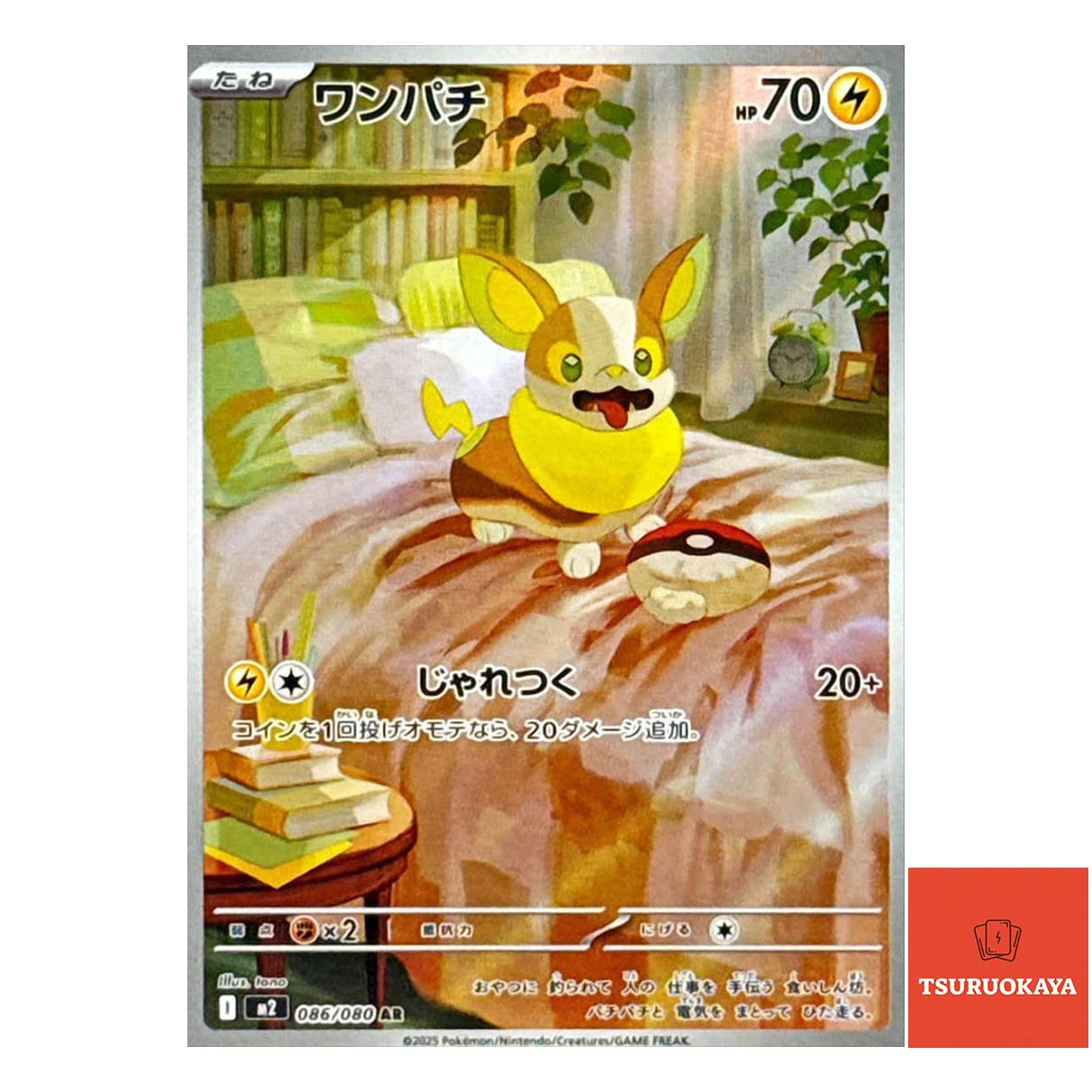 Yamper  AR 086/080 M2 Inferno X Japanese Pokemon Card