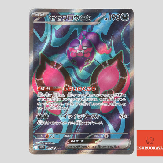 Pecharunt ex  SR 082/064 SV6a Night Wonderer Japanese Pokemon Card