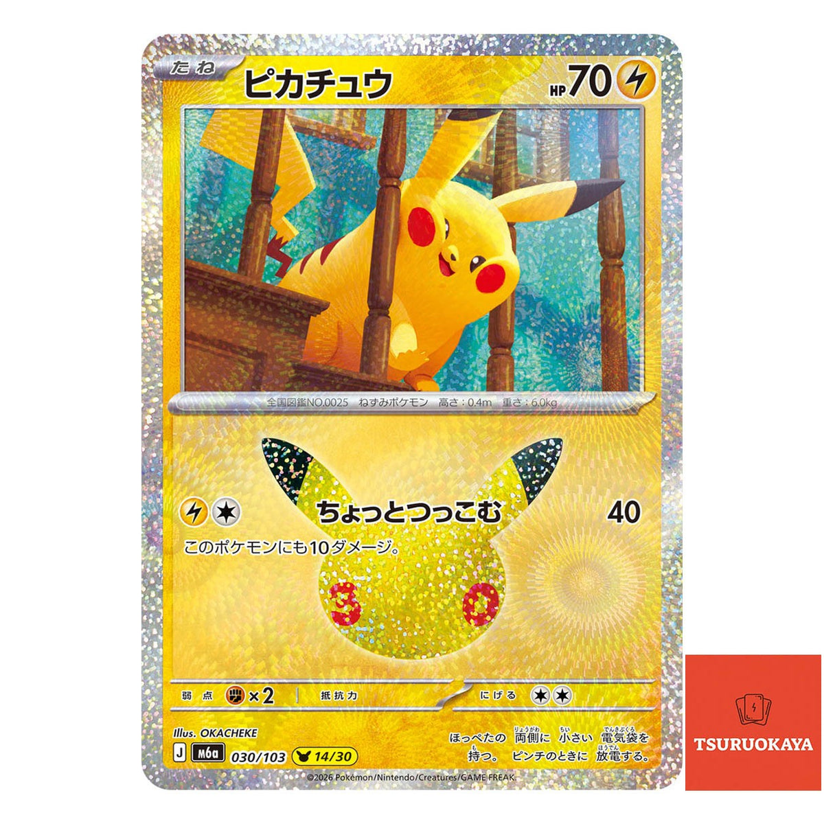 Pikachu   030/103 M6a 30th Celebration Japanese Pokemon Card