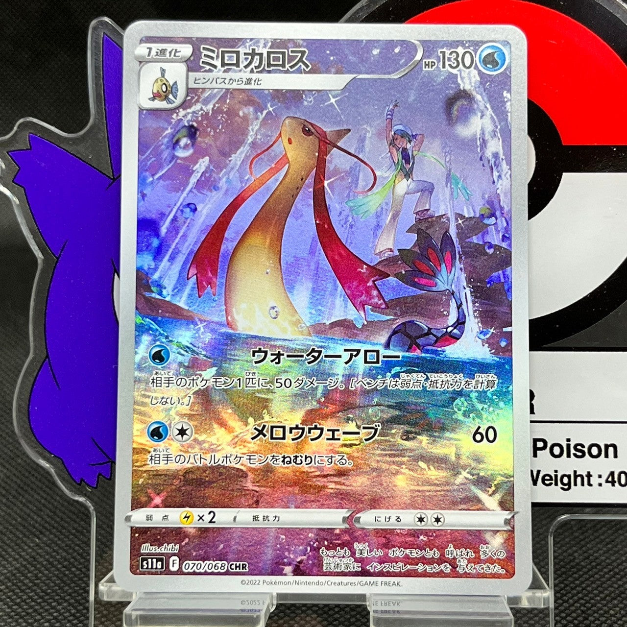 Milotic  CHR 070/068 S11A Incandescent Arcana Japanese Pokemon Card