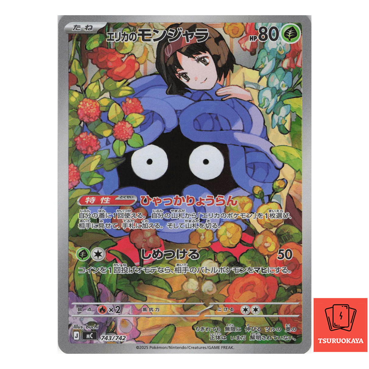 Erika's Tangela  AR 743/742 MC Start Deck 100 Battle Collection Japanese Pokemon Card