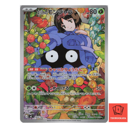 Erika's Tangela  AR 743/742 MC Start Deck 100 Battle Collection Japanese Pokemon Card