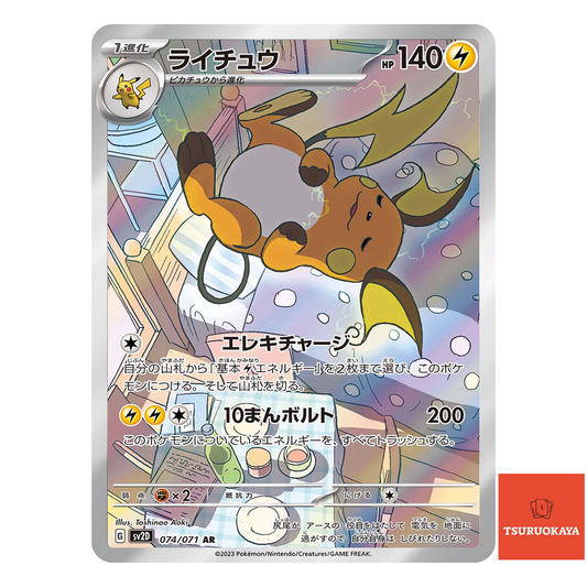 Raichu  AR 074/071 SV2D Clay Burst Japanese Pokemon Card