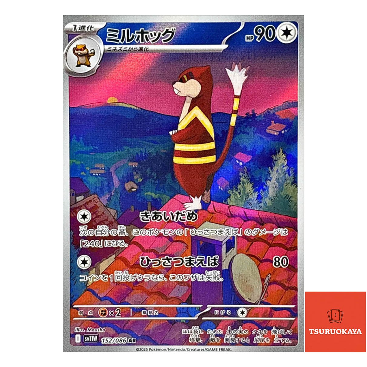 Watchog  AR 152/086 SV11W White Flare Japanese Pokemon Card