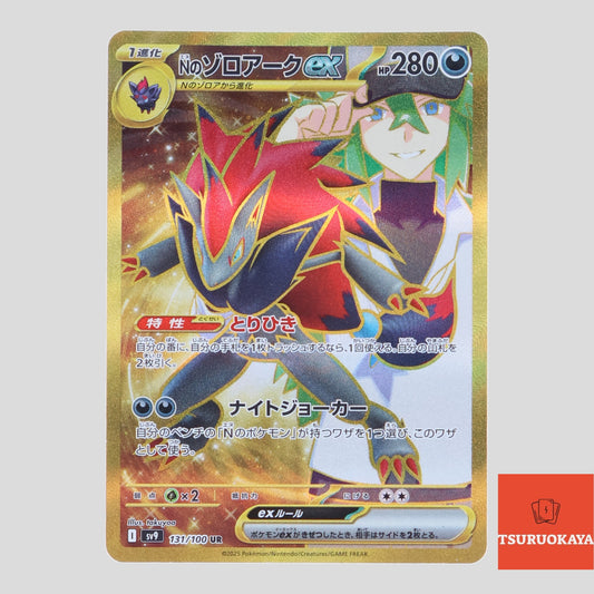 N's Zoroark  UR 131/100 SV9 Battle Partners Japanese Pokemon Card