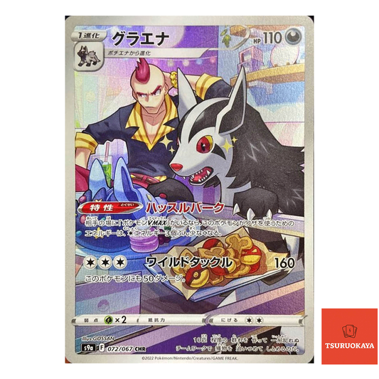 Mightyena  CHR 072/067 S9A Battle Region Japanese Pokemon Card