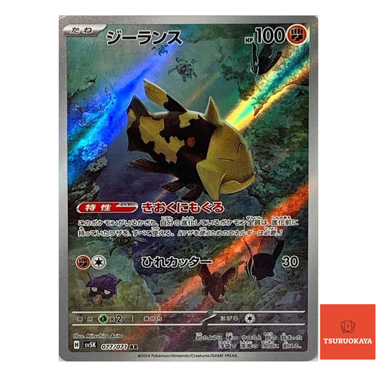 Relicanth  AR 077/071 SV5K Wild Force Japanese Pokemon Card
