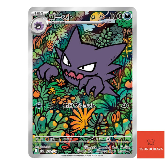 Haunter   022/021 MBGStarter Set Mega Gengar Japanese Pokemon Card