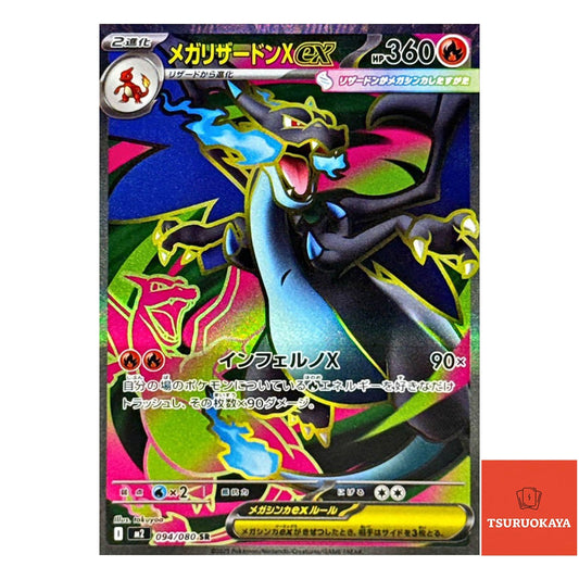 Mega Charizard X ex  SR 094/080 M2 Inferno X Japanese Pokemon Card
