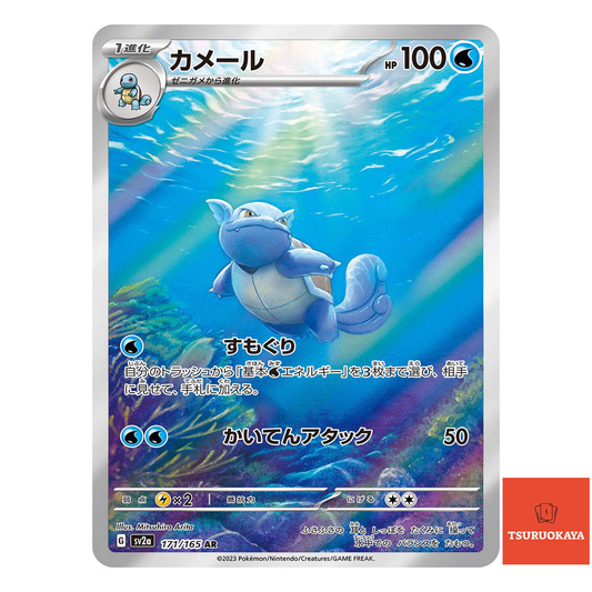 Wartortle  AR 171/165 SV2a 151 Japanese Pokemon Card