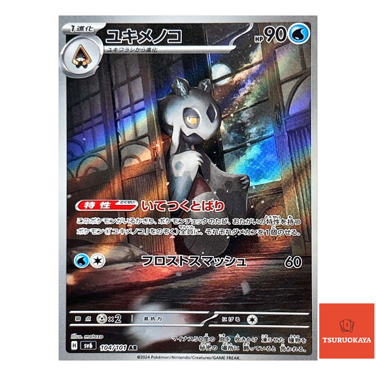 Froslass  AR 104/101 SV6 Mask of Change Japanese Pokemon Card