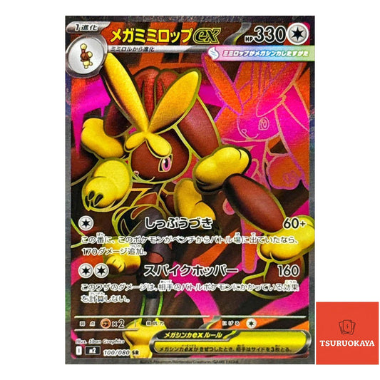 Mega Lopunny ex  SR 100/080 M2 Inferno X Japanese Pokemon Card