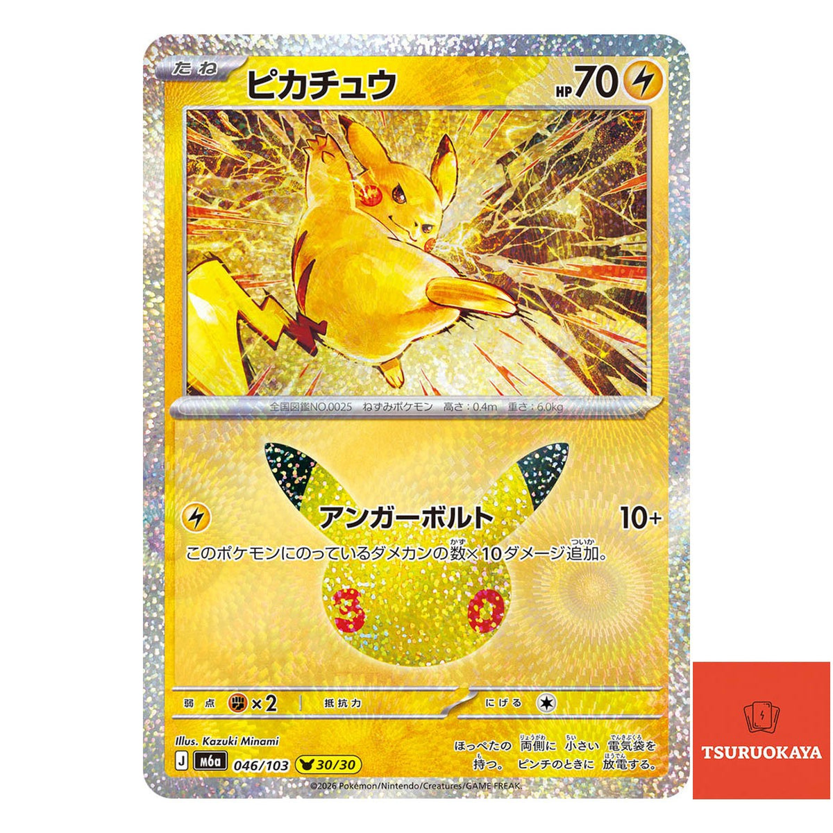 Pikachu   046/103 M6a 30th Celebration Japanese Pokemon Card