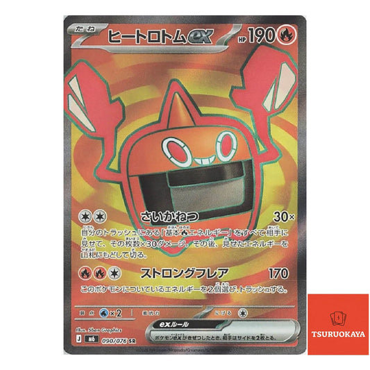 Heat Rotom ex  SR 090/076 M6 Storm Emeralda Japanese Pokemon Card