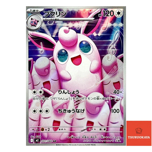 Wigglytuff  AR 091/080 M2 Inferno X Japanese Pokemon Card