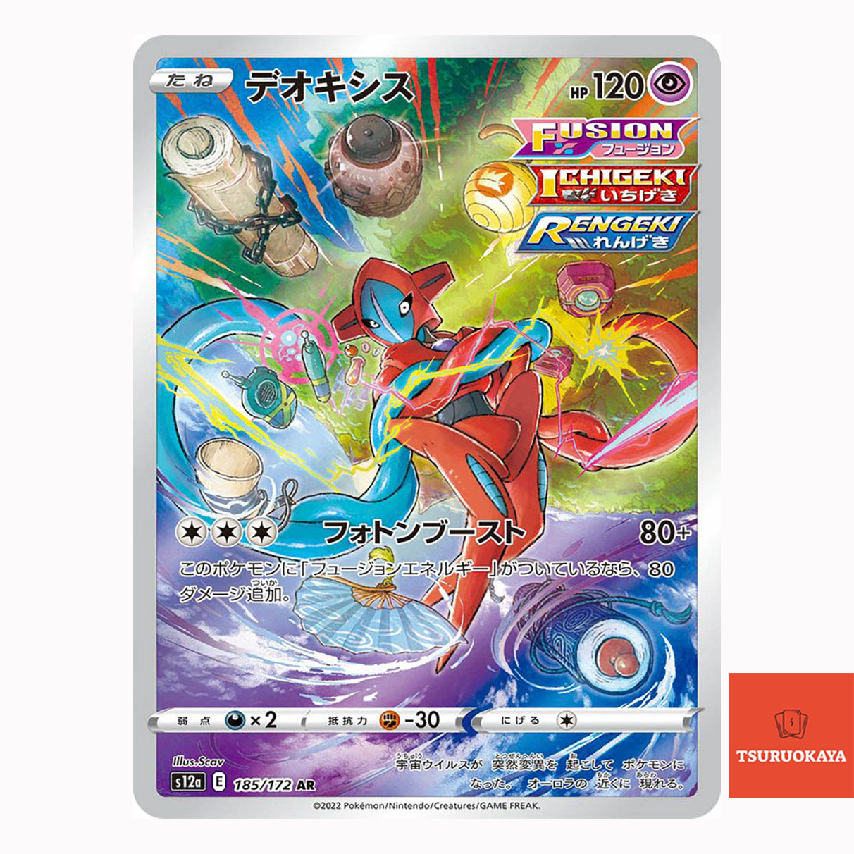 Deoxys  AR 185/172 S12A VSTAR Universe Japanese Pokemon Card
