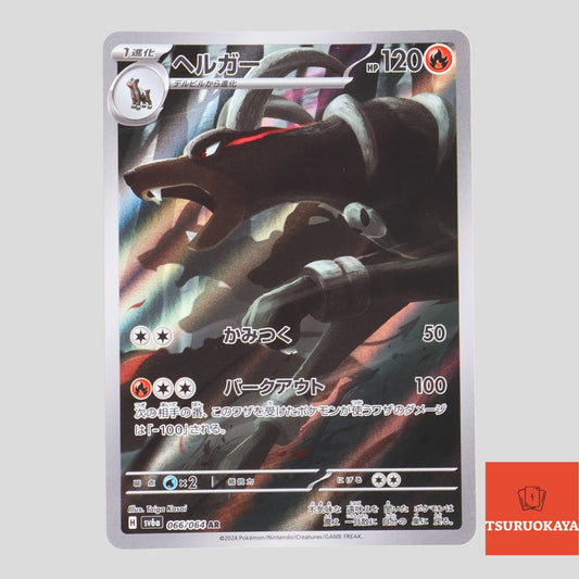 Houndoom  AR 066/064 SV6a Night Wonderer Japanese Pokemon Card