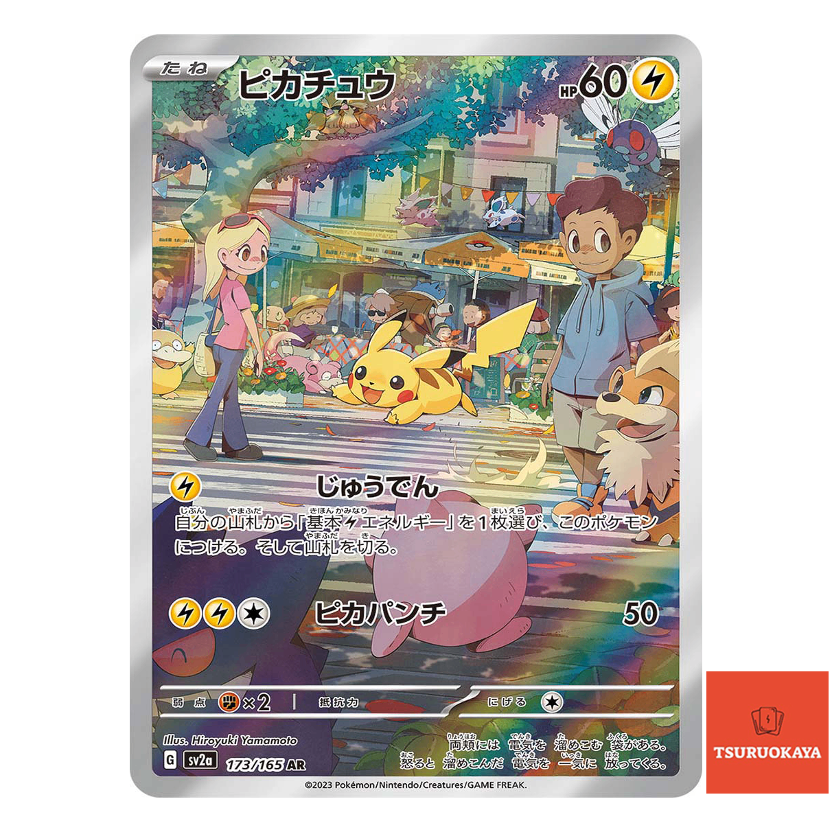 Pikachu  AR 173/165 SV2a 151 Japanese Pokemon Card